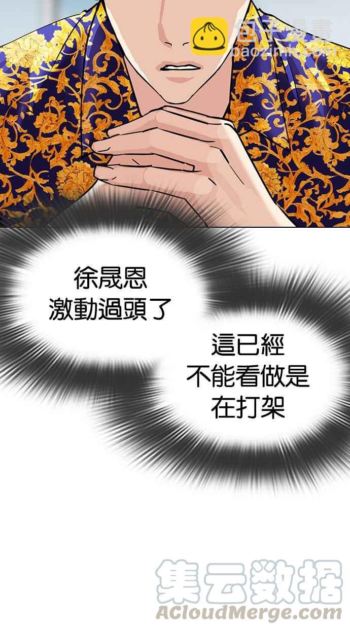 看臉時代 - [第312話] 金基明 [11](2/4) - 3