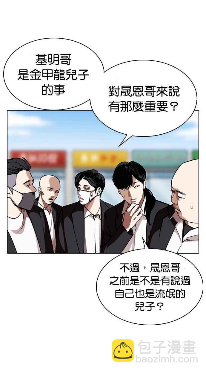 看臉時代 - [第312話] 金基明 [11](2/4) - 4