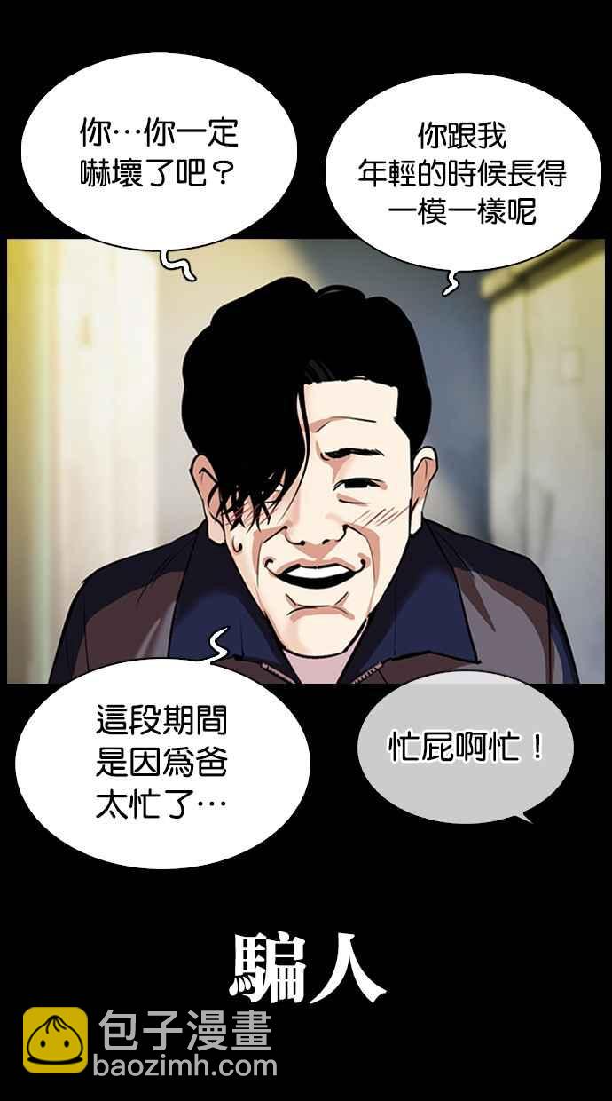 看臉時代 - [第312話] 金基明 [11](2/4) - 5