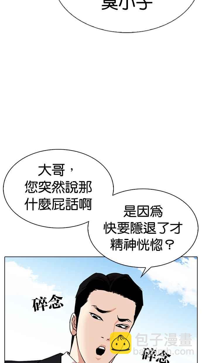 看臉時代 - [第314話] 金基明 [13](3/3) - 5