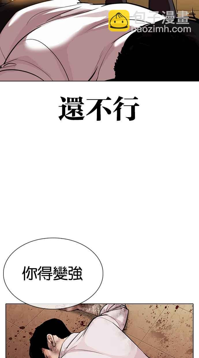 看臉時代 - [第314話] 金基明 [13](3/3) - 5