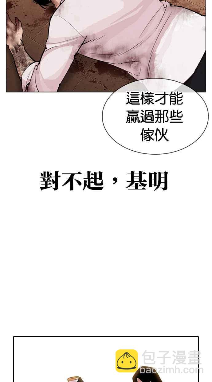 看臉時代 - [第314話] 金基明 [13](3/3) - 6