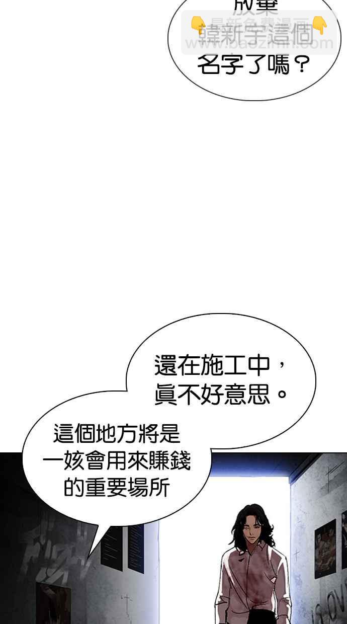 看臉時代 - [第314話] 金基明 [13](3/3) - 4