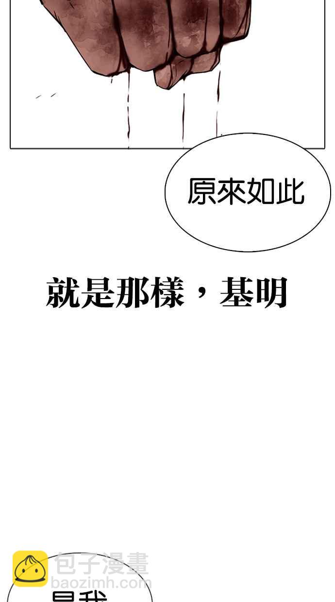 看臉時代 - [第314話] 金基明 [13](1/3) - 7