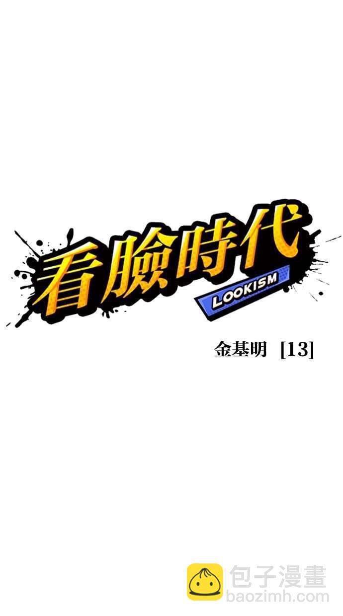 看臉時代 - [第314話] 金基明 [13](1/3) - 3