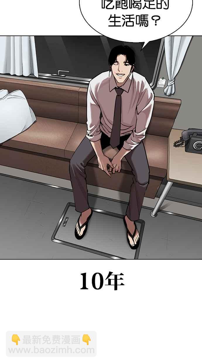 看臉時代 - [第314話] 金基明 [13](1/3) - 7