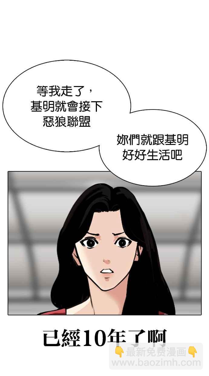 看臉時代 - [第314話] 金基明 [13](1/3) - 8