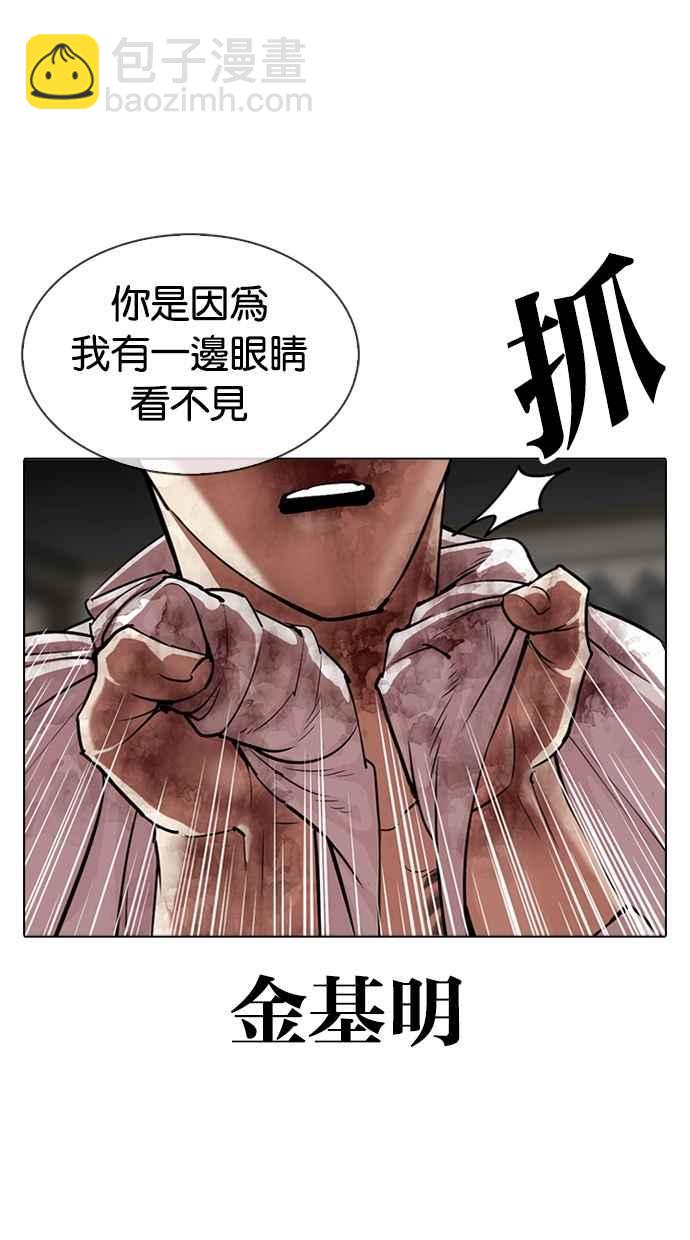 看臉時代 - [第314話] 金基明 [13](1/3) - 2