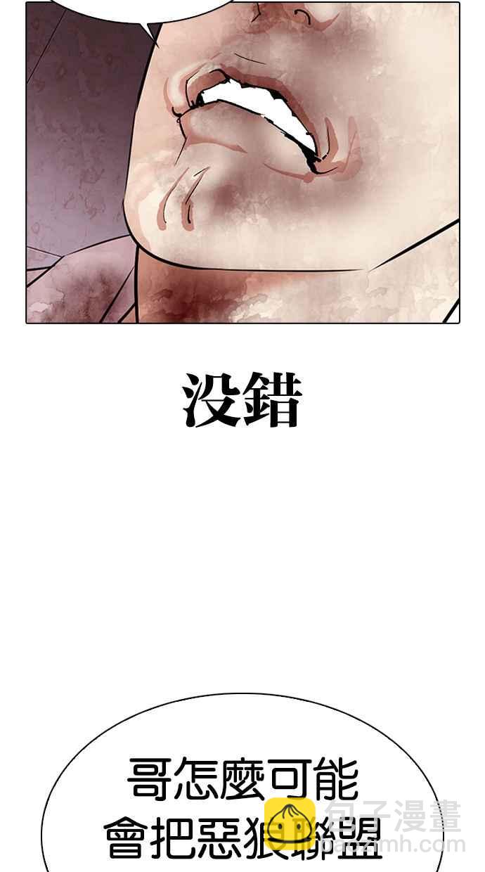 看臉時代 - [第314話] 金基明 [13](2/3) - 7