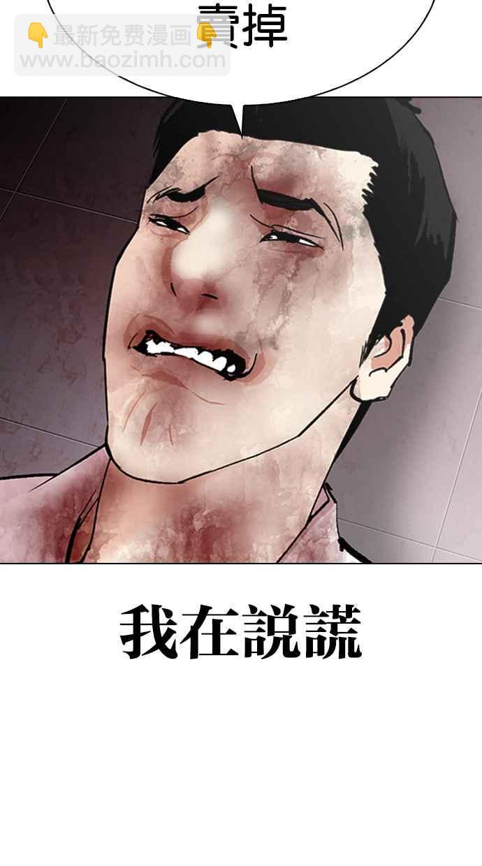 看臉時代 - [第314話] 金基明 [13](2/3) - 8