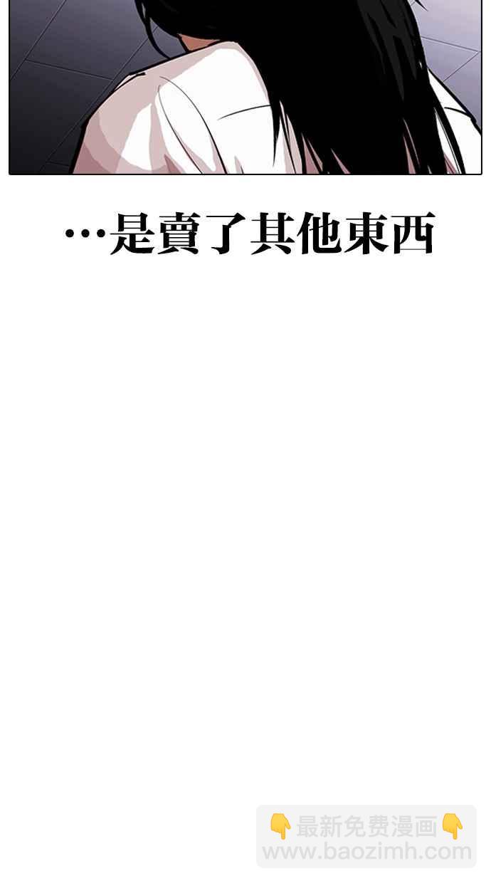 看臉時代 - [第314話] 金基明 [13](2/3) - 3