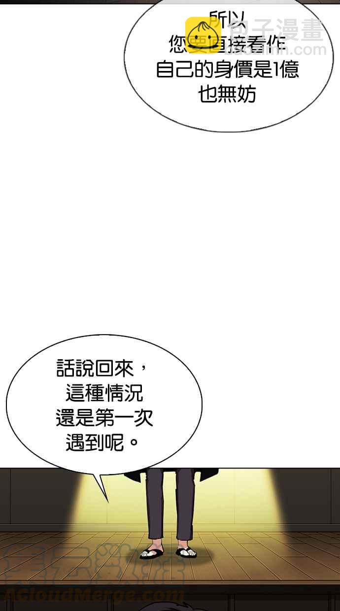 看臉時代 - [第314話] 金基明 [13](2/3) - 7