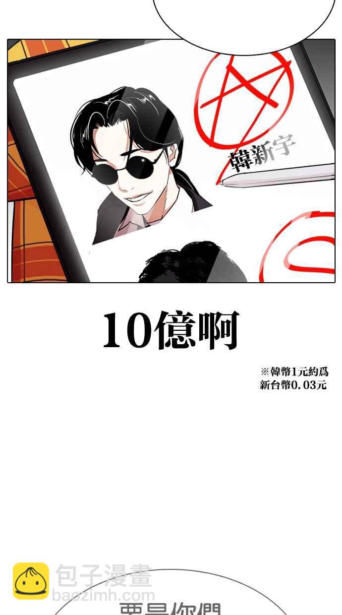 看臉時代 - [第314話] 金基明 [13](2/3) - 7