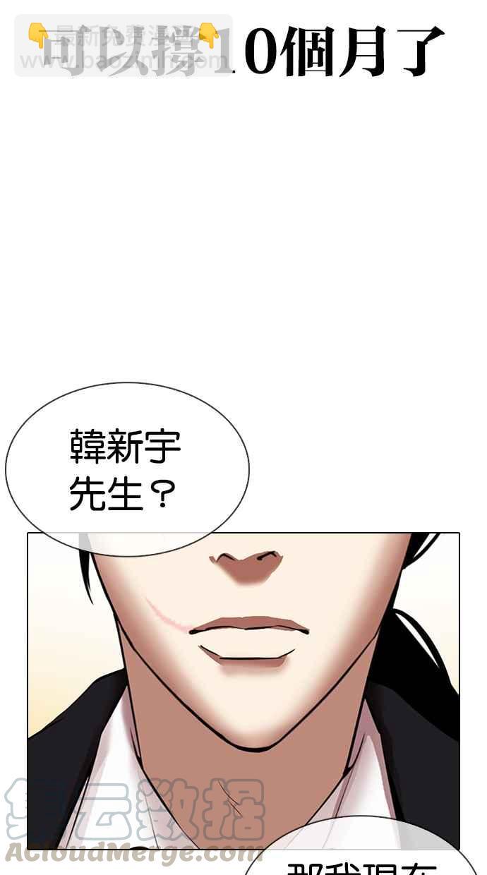 看臉時代 - [第314話] 金基明 [13](2/3) - 1