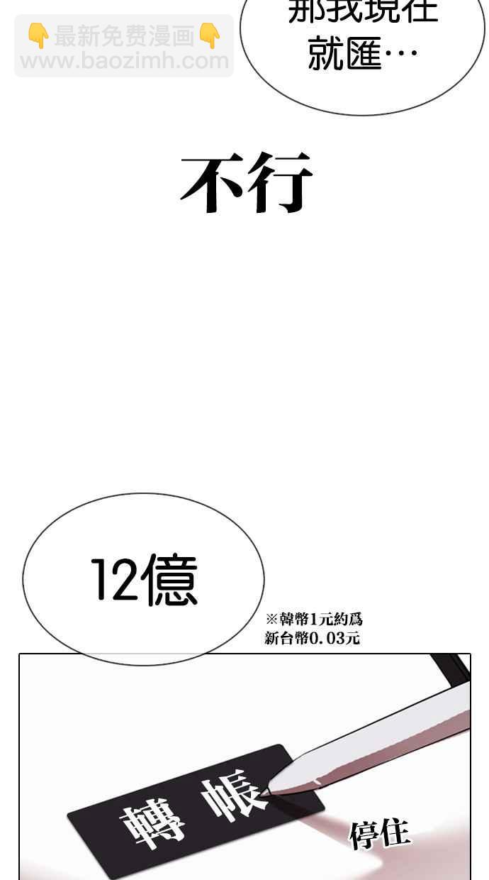 看臉時代 - [第314話] 金基明 [13](2/3) - 2