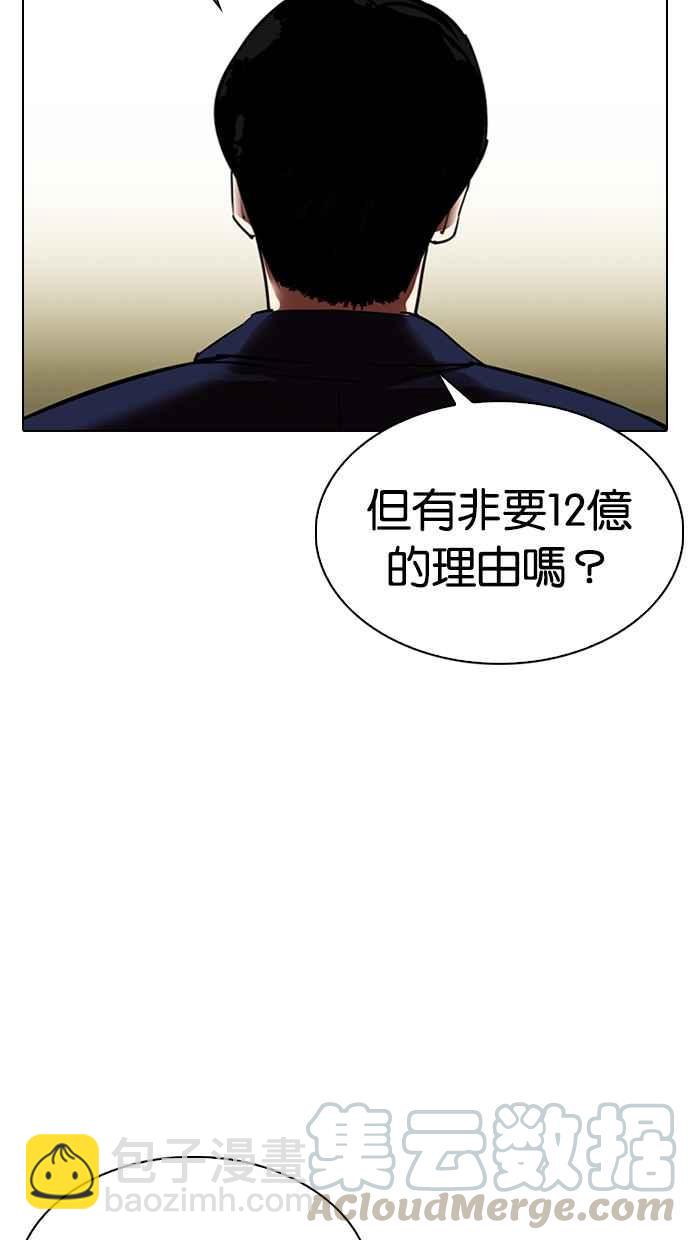 看臉時代 - [第314話] 金基明 [13](2/3) - 6
