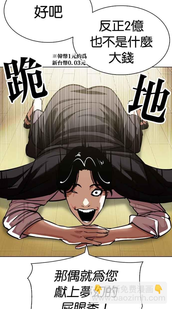 看臉時代 - [第314話] 金基明 [13](2/3) - 7