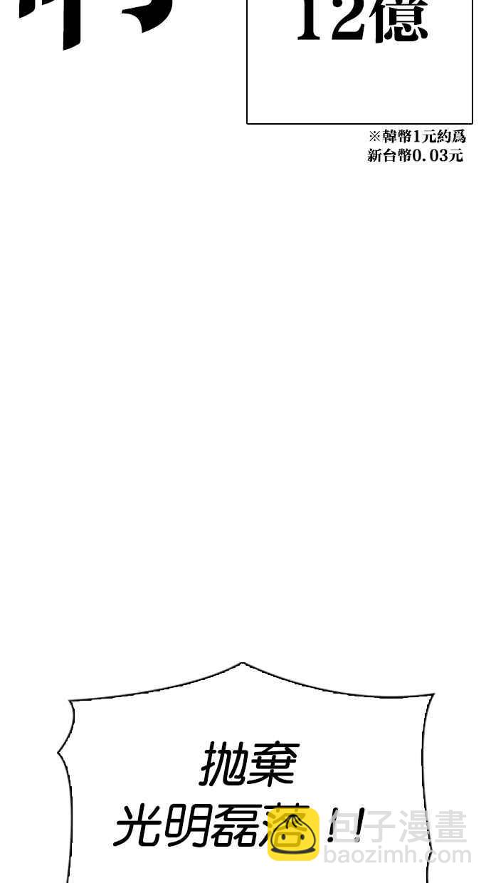 看臉時代 - [第314話] 金基明 [13](2/3) - 7