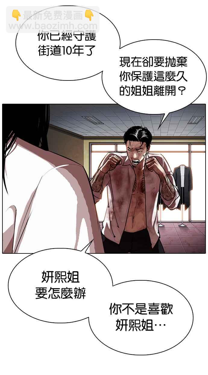 看臉時代 - [第314話] 金基明 [13](2/3) - 6