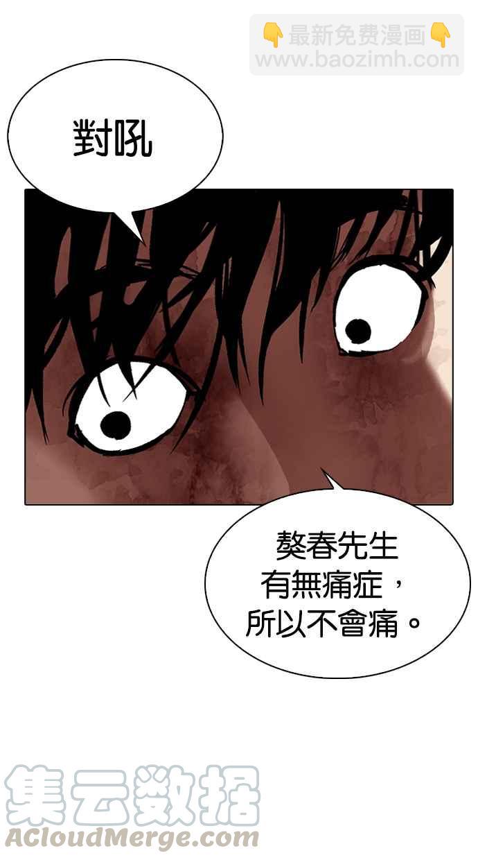 看臉時代 - [第316話] 金基明 [15](3/4) - 6