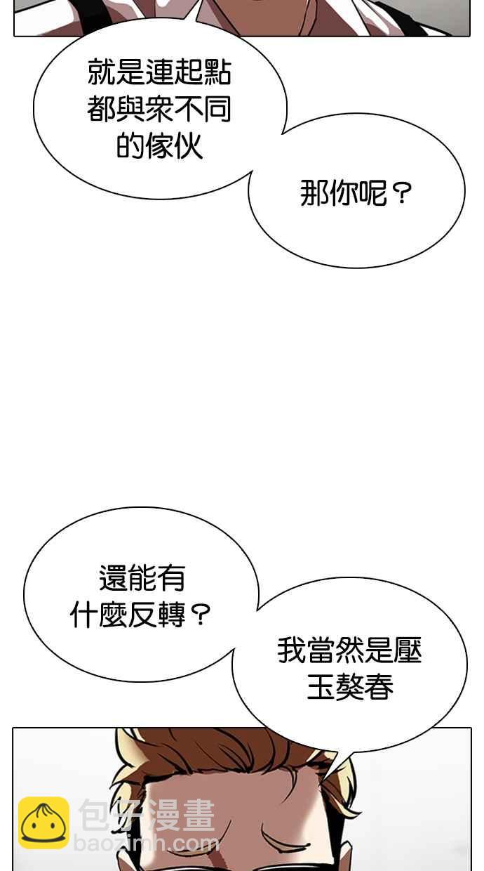 看臉時代 - [第316話] 金基明 [15](1/4) - 5
