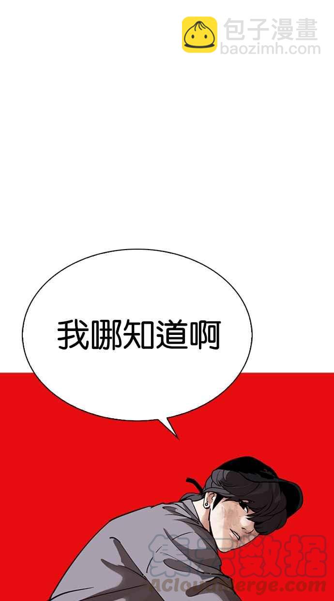 看臉時代 - [第316話] 金基明 [15](3/4) - 5