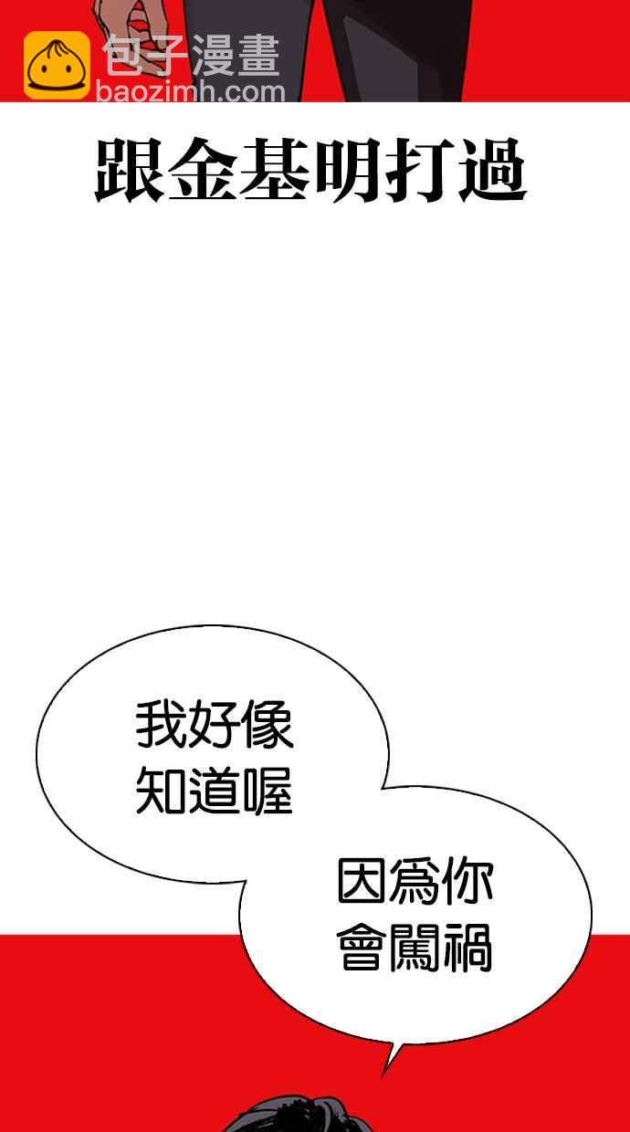 看臉時代 - [第316話] 金基明 [15](3/4) - 8