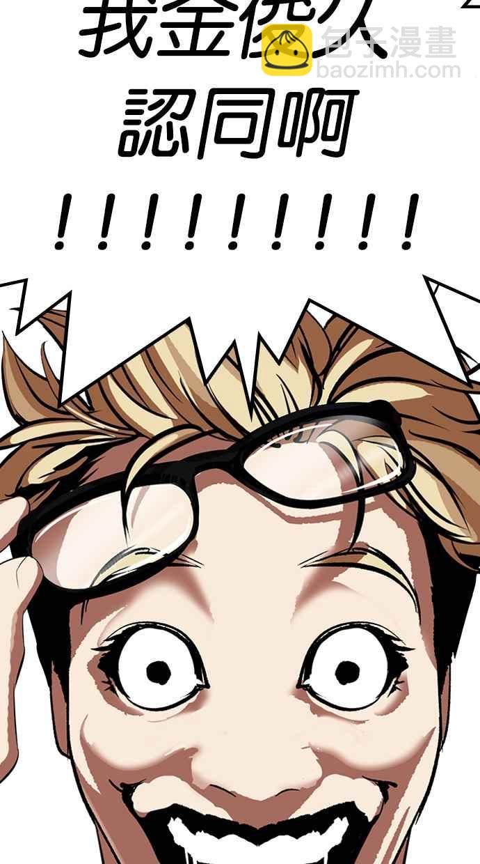 看臉時代 - [第316話] 金基明 [15](4/4) - 1