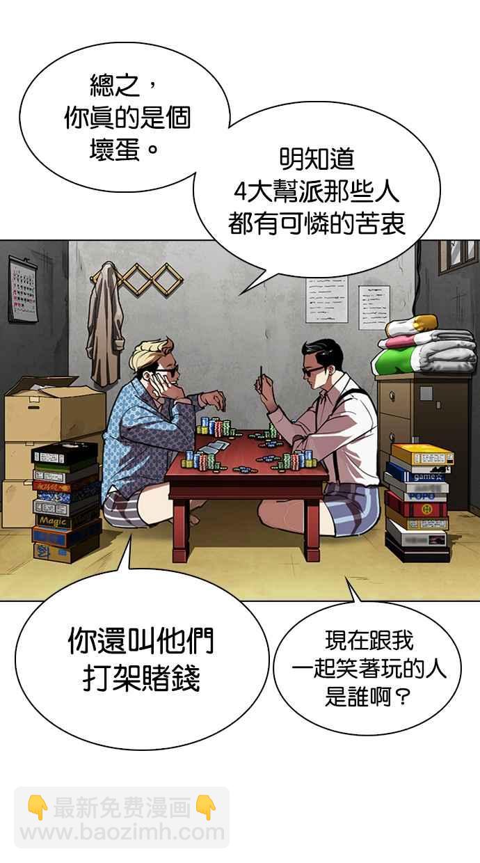 看臉時代 - [第316話] 金基明 [15](1/4) - 5