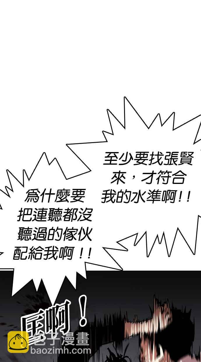 看臉時代 - [第316話] 金基明 [15](2/4) - 5