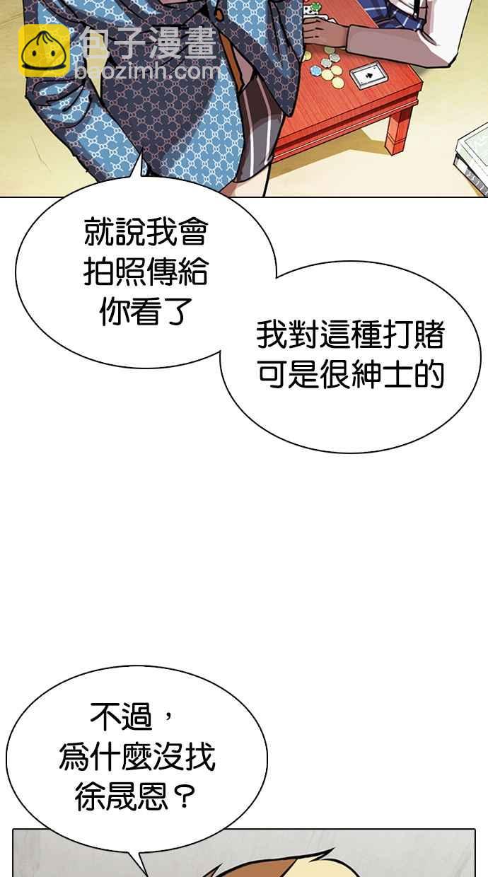 看臉時代 - [第316話] 金基明 [15](2/4) - 8