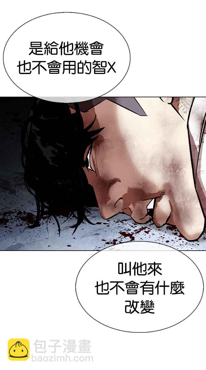 看臉時代 - [第316話] 金基明 [15](2/4) - 3