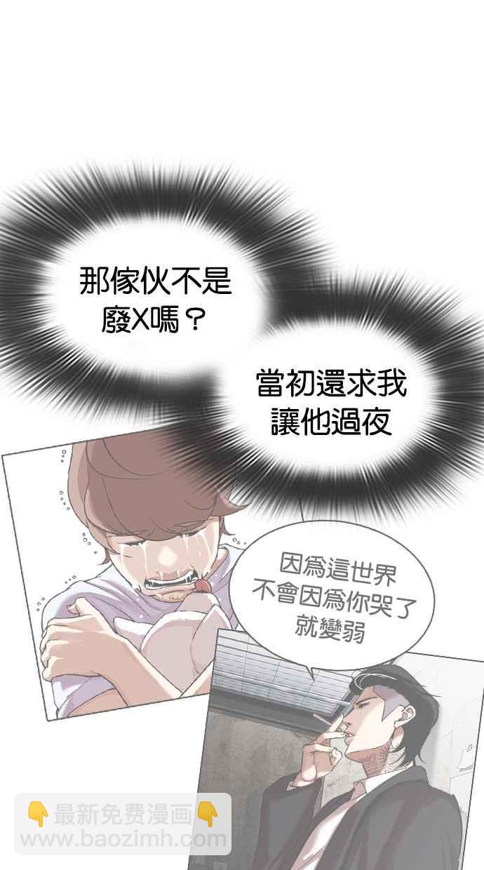 看臉時代 - [第316話] 金基明 [15](2/4) - 1