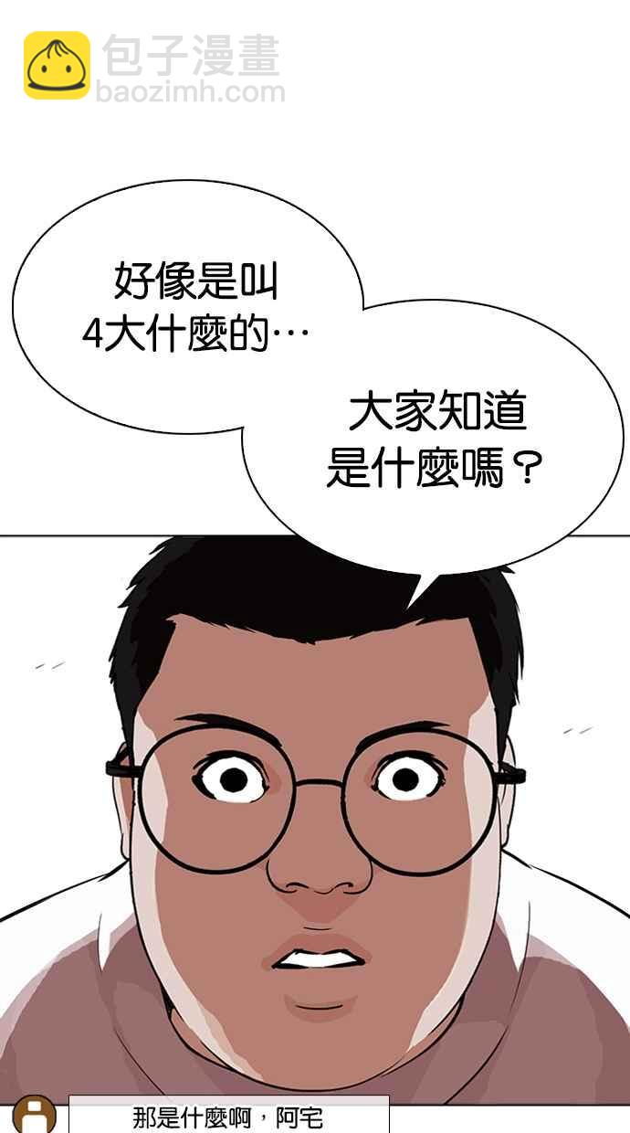 看臉時代 - [第318話] 金基明 [在那之後](2/3) - 4