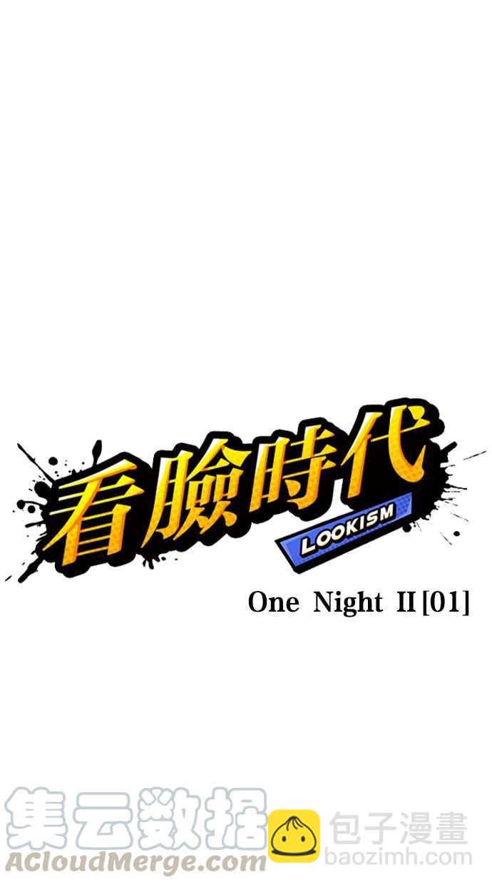 看臉時代 - [第320話] One Night II [01](1/3) - 8