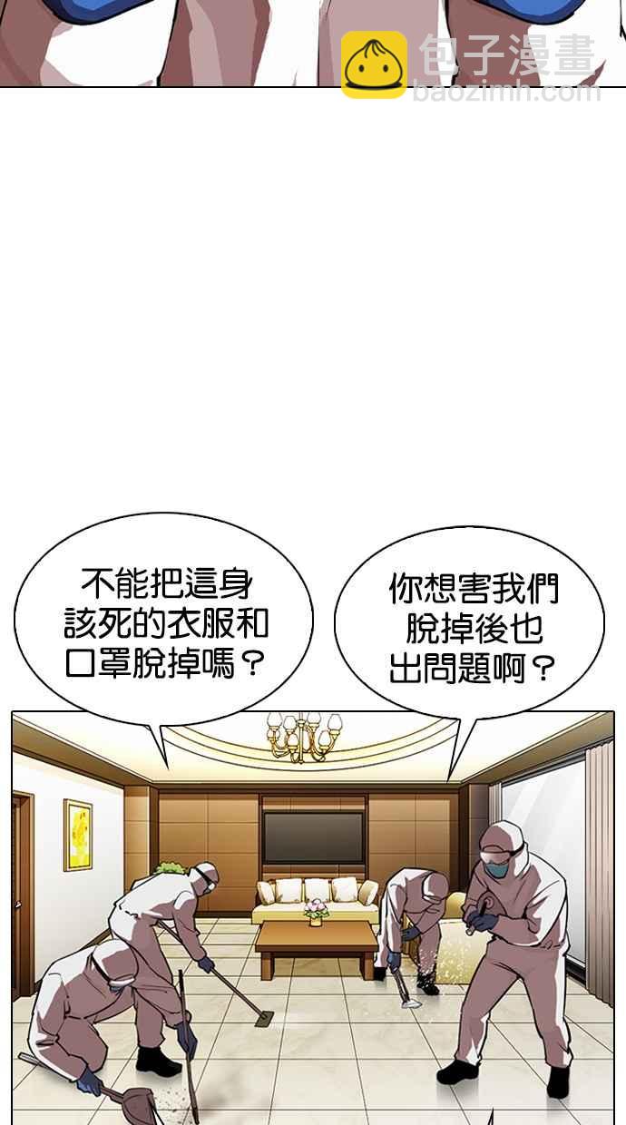 看臉時代 - [第320話] One Night II [01](1/3) - 2