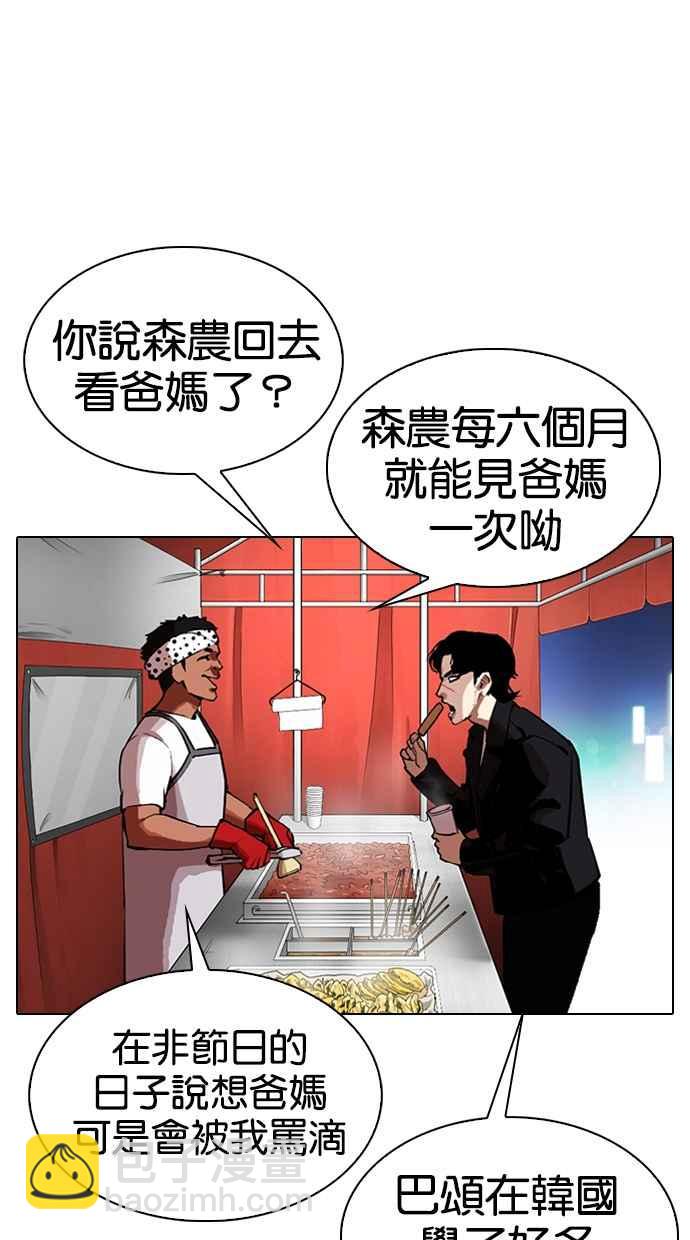 看臉時代 - [第320話] One Night II [01](1/3) - 6