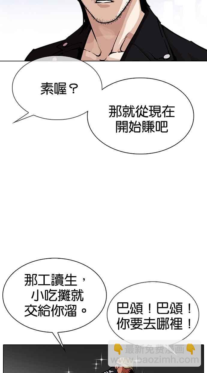 看臉時代 - [第320話] One Night II [01](1/3) - 8