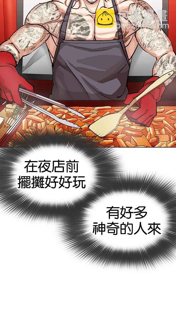 看臉時代 - [第320話] One Night II [01](1/3) - 3