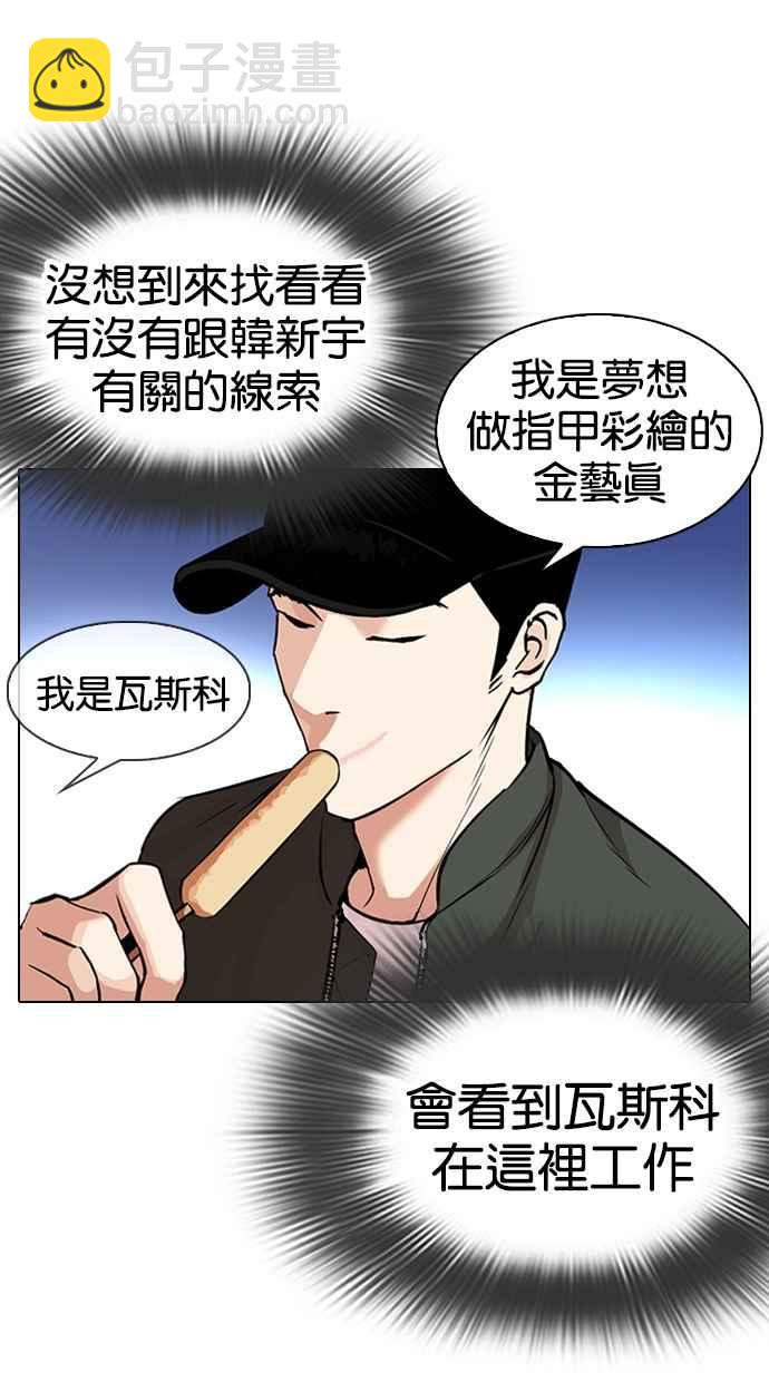 看臉時代 - [第320話] One Night II [01](1/3) - 5