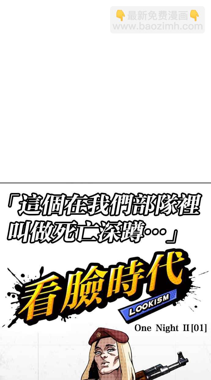 看臉時代 - [第320話] One Night II [01](2/3) - 1