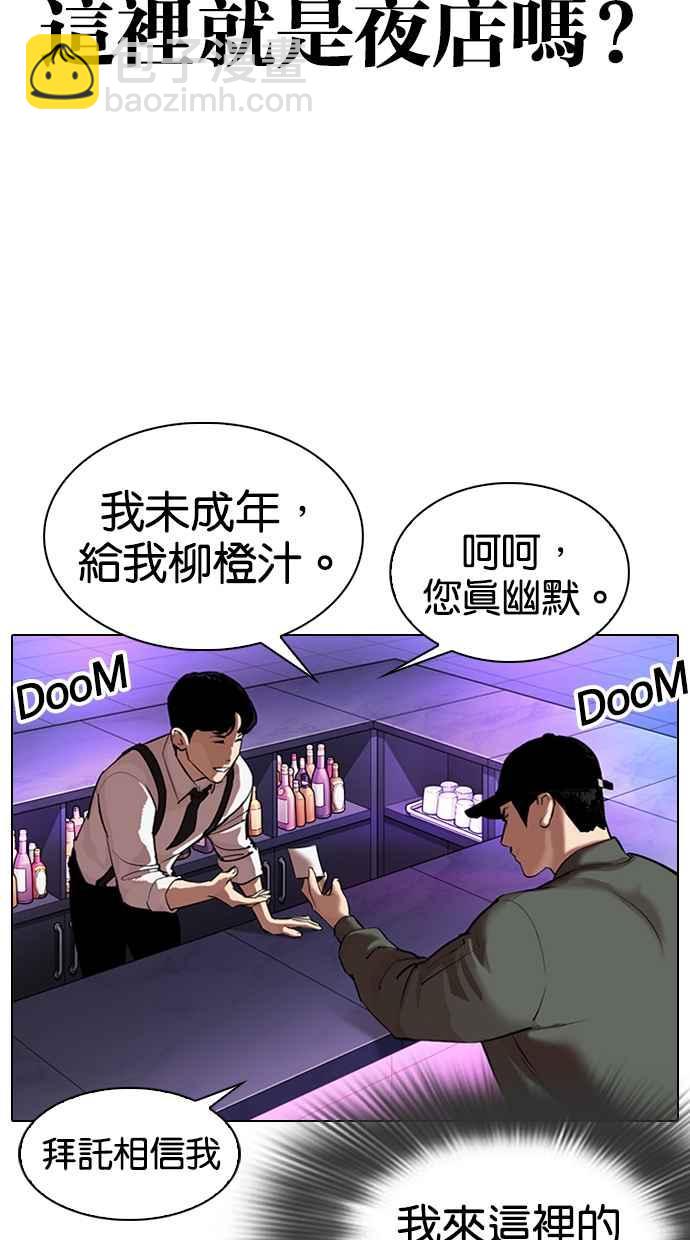 看臉時代 - [第320話] One Night II [01](2/3) - 2