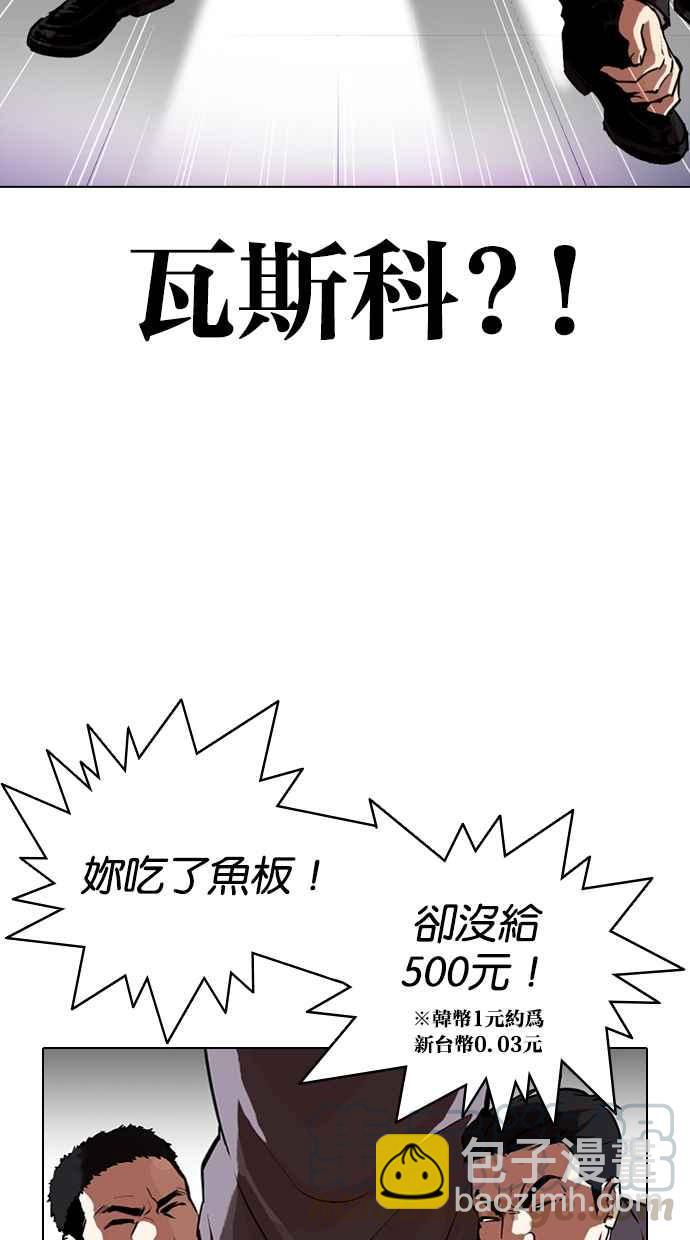 看臉時代 - [第320話] One Night II [01](2/3) - 5