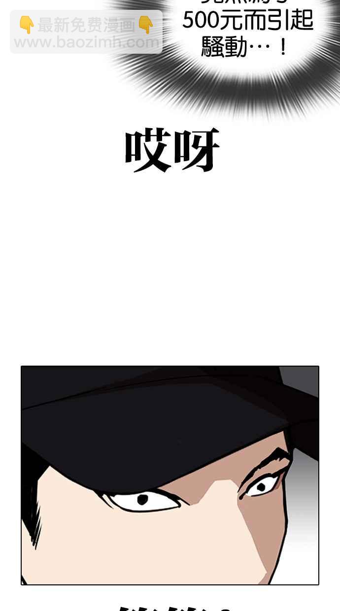 看臉時代 - [第320話] One Night II [01](2/3) - 1