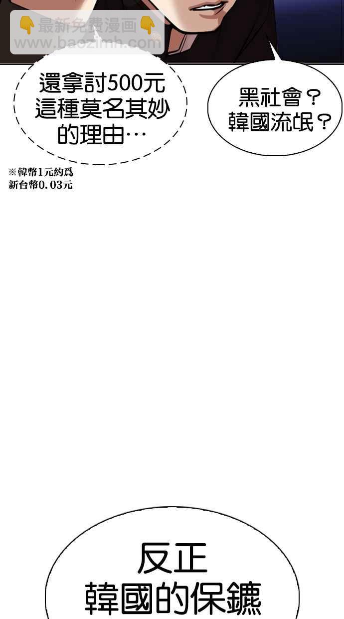 看臉時代 - [第320話] One Night II [01](2/3) - 4