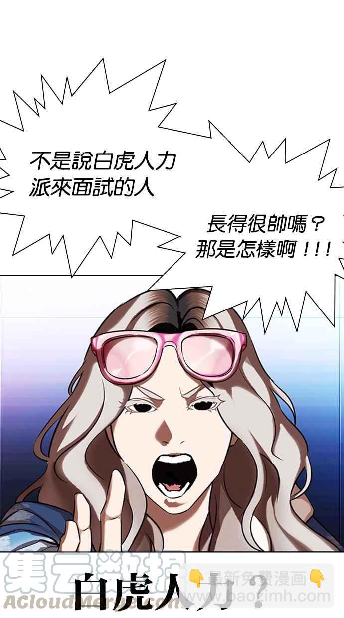 看臉時代 - [第322話] One Night II [03](1/3) - 8