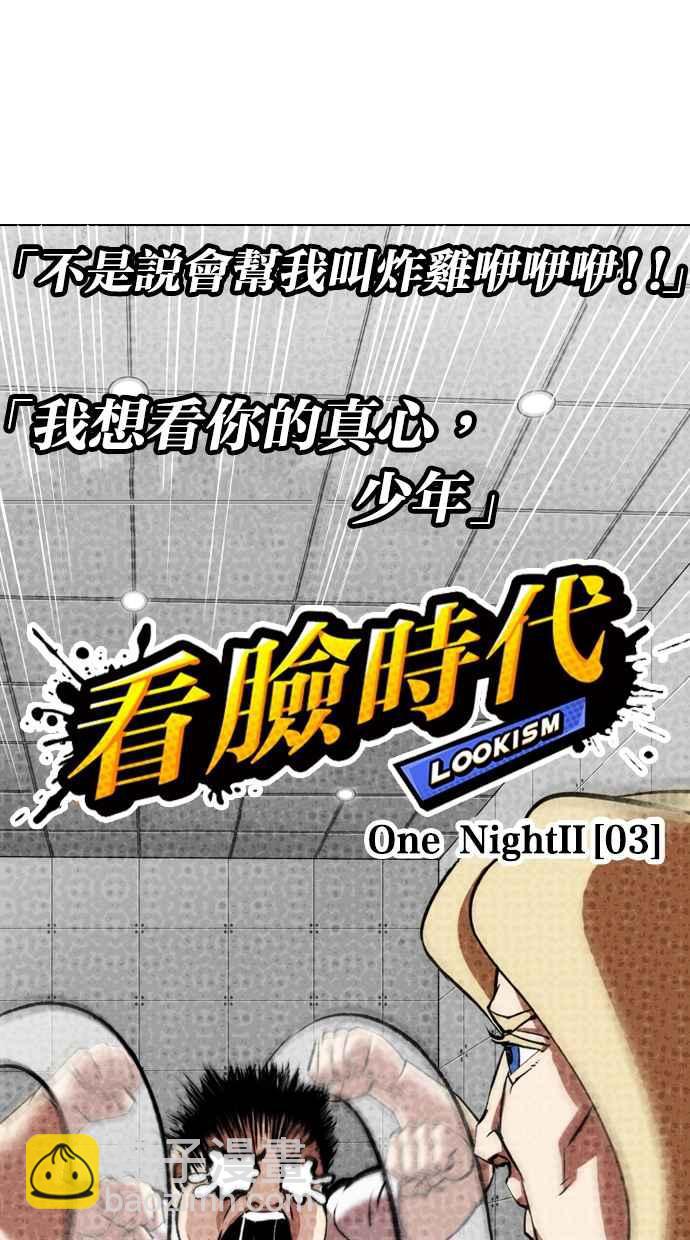 看臉時代 - [第322話] One Night II [03](1/3) - 8