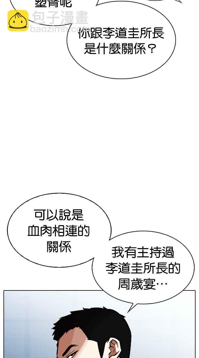 看臉時代 - [第322話] One Night II [03](1/3) - 6