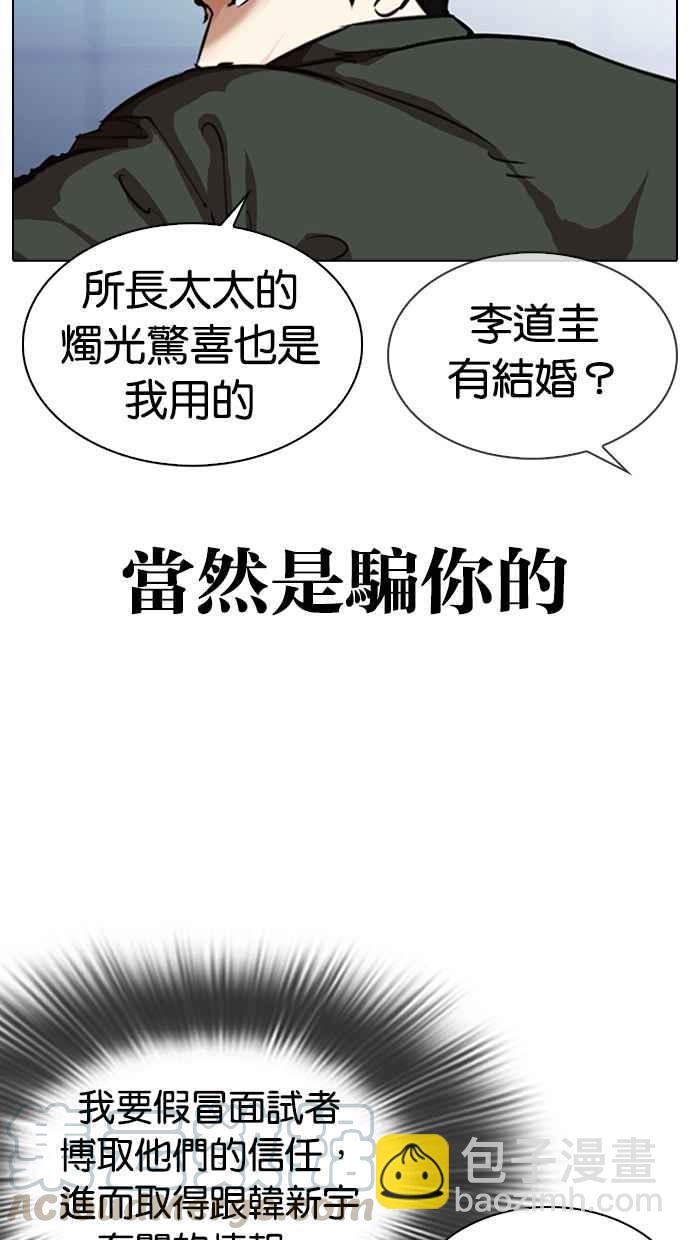 看臉時代 - [第322話] One Night II [03](1/3) - 7