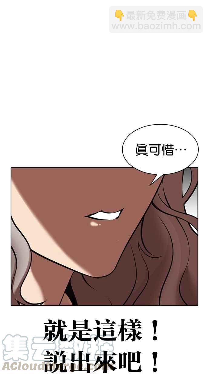 看臉時代 - [第322話] One Night II [03](1/3) - 1